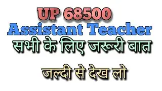 UP 68500 Assistant Teacher Important News 2018