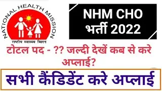 New Cho vacancy 2022 | nhm cho vacancy 2022 | new nhm staff nurse vacancy 2022
