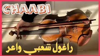 دخلة شعبية زوينة khilas Chaabi 