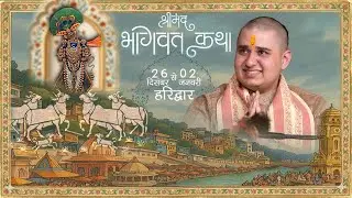 DAY 04 II श्रीमद भागवत  कथा II पं. श्री ब्रह्मरात हरितोष जी II हरिद्वार