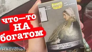Распаковка протекторов Dragon Shield для ККИ
