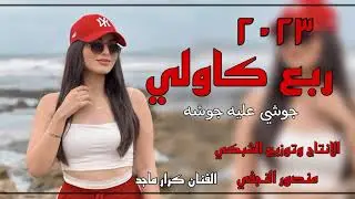 أسمع الردم ربع كولي جوشي عليه جوشي الفنان كرار ماجد بسته تملخ #الحجز #الاستفسار #07829779687