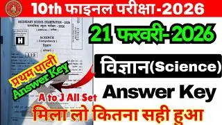 21 February Class 10th Science Set H Ka 1st Setting Answer Key 2026/21 February 10th Science Answer