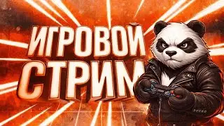 ИГРОВОЙ СТРИМ / PS5 Pro Gameplay / Игровой стрим / PS5 Pro