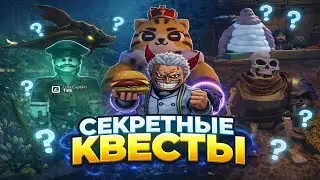 ВСЕ СЕКРЕТНЫЕ КВЕСТЫ ABYSS в Roblox