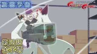 デジモンゴーストゲーム 第58話予告 「金字塔」