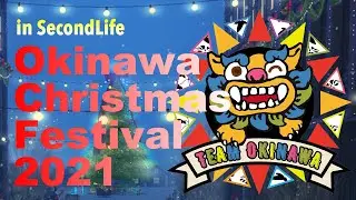 Okinawa Christmas Festival 2021 in Second Life (Event Trailer Video)