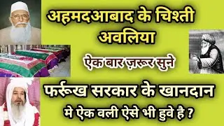 Ahmedabad ke chishti buzurgon ki shan || Gulammoinuddin chishti