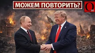 Трамп должен отдать РФ Аляску и Калифорнию. Тогда путин отстанет от Украины
