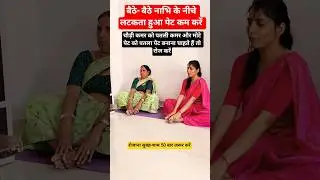 Reduce Belly and Waist Fat#shorts#trending#youtubeshorts#ytshorts#weightloss#yoga#NehaHealthyoga
