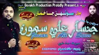 Sonhan Ja Khumar - Jinsar Ali Samo - New Sindhi Song 2020 - Gorakh Production Official