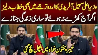 CM Sohail Afridi Address ,Exposes Tirah Operation Secrets 🚨 Forced Migration Secreat Revealed