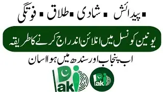 Pakistan Union Council Online Registration | Shaadi, Talaq, Wafat & Paidaish Ka Indraj 2025