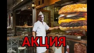 DONER KEBAB/КРАТКИЙ ОБЗОР НА БУРГЕР+ АКЦИЯ