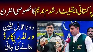 Exclusive Interview Of Arshad Nadeem || World Athletics Championship || Pakistani Athlete