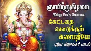 புதன்கிழமை கேட்க வேண்டிய கேட்டதை கொடுக்கும் கணபதியே விநாயகர் புதிய பாடல் | Arbudhaa Bakthi