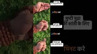 Powerful Mudras #abhay #mushti #merudanda #mudra #for #peace #of #mind #to #over #come #fear #relief