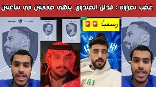 🔥ردة فعل هلالية وغضب نصراوي بعد تعاقد الهلال مع بابلو ماري وسلطان مندش خلال ساعتين ! مدلل الصندوق💥⚽