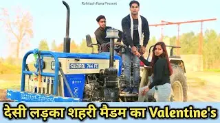 देसी लड़के का शहरी मैडम के साथ Valentines Day 💝||Desi Vs City||Rohitash Rana