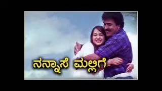 Nannase Mallige | Ravi Mama | V.Ravichandran| Hema | S.P. Balasubrahmanyam