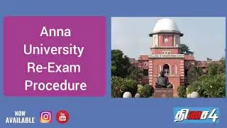 Anna University Re-Exam Procedure in Detail | அண்ணா யூனிவர்சிட்டியின் மறு தேர்வுக்கான வழிமுறைகள்