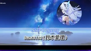 Star Odyssey - Airi Suzuki (鈴木愛理) & HOYO-MiX | Official English Lyrics | Genshin Impact Skirk Song
