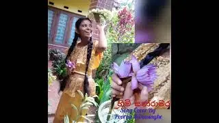 Himi Sanaramara (හිමි සණරාමර) Song Cover By Poorna Ranasinghe
