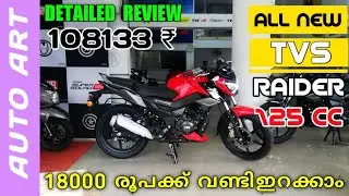 TVS RAIDER 125 | DETAILED MALAYALAM REVIEW | TVS RAIDER 125 MALAYALAM REVIEW