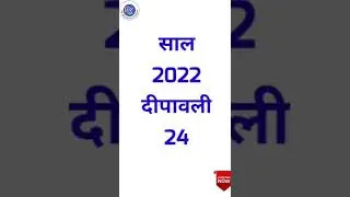 When is Diwali in the year 2022? Diwali, Diwali, Deepawali