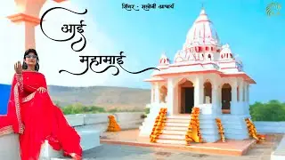 AAI MAHAMAI - SALONI ACHARYA ll NEW NAVRATRI SONG 2025