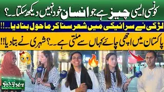 Bhoojo To Jeeto With Mahnoor Iftikhar | Funny Question With People At Liberty Market
