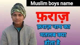 फ़राज़ नाम का मतलब क्या होता है || Faraz naam ka matlab kya hota hai || Islamic category