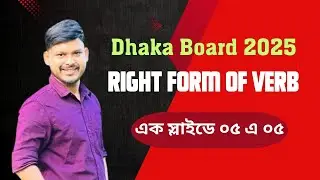 Right form of verb: Dhaka Board 2025