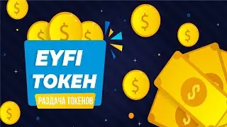 🚀Раздача токенов EYFI 🔥Etherconnect получи от проекта монеты EYFI💰