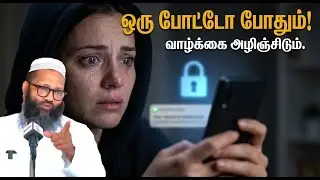 Hacker's Trap: ஒரு சின்ன போட்டோ போதும்... உங்கள் வாழ்க்கை காலி! | அழ வைக்கும் உண்மைகள் |Abdul hameed