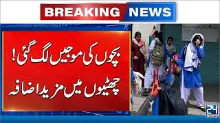 Harsh Winter Delays School Reopening in Punjab - Winter Vacations - 24 News HD