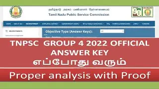 TNPSC | GROUP 4 OFFICIAL ANSWER KEY 2022 RELEASE DATE