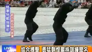 國軍最精銳戰鬥部隊 首次公開最新最強特戰格鬥戰技