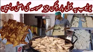 Youtube Pe Pehli Bar Chicken Cheese Samosa Ki Asli Recipe Ramzan Special Recipe by Tahir Mehmood
