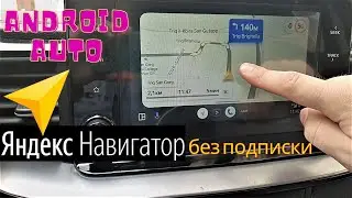Yandex Navigator without a subscription in Android Auto.