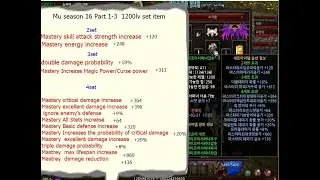 Mu Online Season 16 part 1-3  (Summoner 1200Lv Set Item)