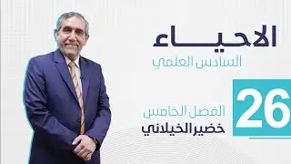 علم الوراثة || تضاعف جزيئة الــ DNA || محاضرة رقم 26