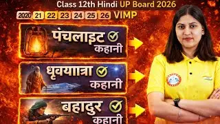 Class 12 Hindi UP Board 2026 🔥 पंचलाइट, ध्रुवयात्रा, बहादुर | 2020–26 VIMP Questions | 💀 warsha mam 