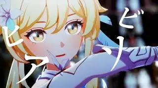 【Genshin Impact MMD】 ヒアソビ [ Lumine ]