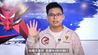 HKA 季後賽訪問 ｜2021 GCS 春季《Garena 傳說對決》