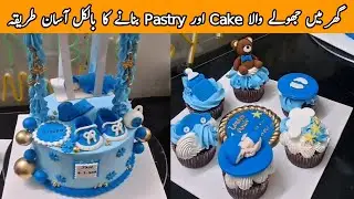 Classic Birthday Cake Recipe &ndash; How to Make a Swing Cake for Boys | Baking with Maria Tariq 🎂