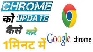 How to update Chrome browser / Chrome browser ko update/download kaise kare #viral #viralvideo