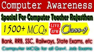 Computer MCQ-9 | Computer MCQ for SSC, Railway, Bank, Police, Computer Teacher, HSSC CET