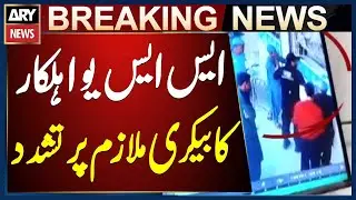 SSU official assaults bakery employee in Karachi