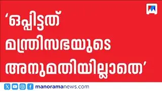 സ്പ്രിംഗർ കരാറിൽ എം. ശിവശങ്കറിന് ഗുരുതര വീഴ്ചയെന്ന് ഹൈക്കോടതി | Kerala HighCourt